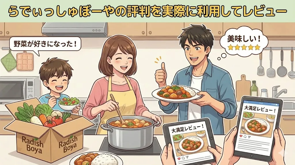 らでぃっしゅぼーやの評判を実際に利用してレビュー